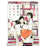 紅色heroのネタバレと感想です どうなる結末は