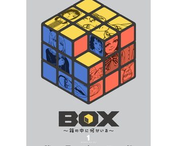 Box 箱の中に何かいる のネタバレと気になる結末は あらすじや感想もあり