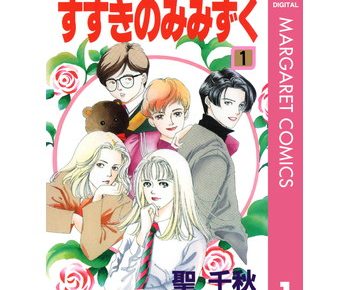 すすきのみみずくのネタバレと感想 あらすじや無料試し読みはココ