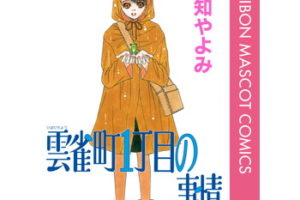 ピカ イチのネタバレと試し読み あらすじや感想も書いてます