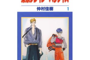 東京アリスのネタバレや結末 最終回 が気になる漫画