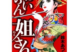 声なきものの唄 瀬戸内の女郎小屋 のネタバレと結末 最終回 は あらすじや感想もあり