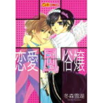 ボーイズ オン ザ ランのネタバレと感想です 結末ってどうなる