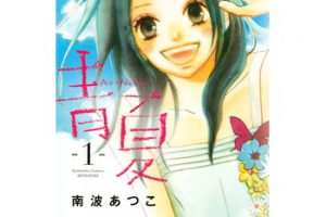 天然コケッコーのネタバレと感想 映画の原作を読むならココ