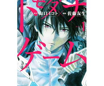 トモダチゲームのネタバレ 結末 最終回 と感想 あらすじや無料試し読はココ