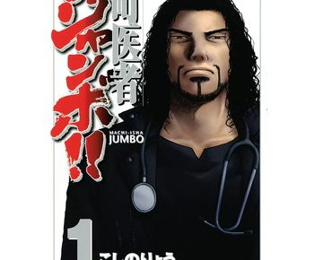 町医者ジャンボ 漫画 ネタバレ 町医者ジャンボ 漫画 ネタバレ