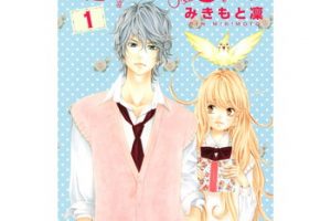 オオカミ王子の言うとおりのネタバレ 結末 最終回 ってどうなるの 早く続きが読みたい