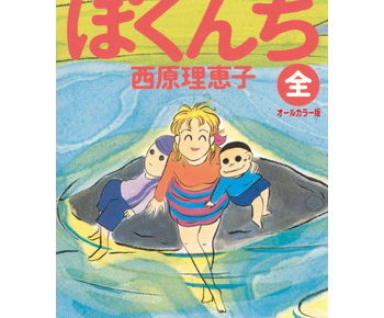 ぼくんちオールのネタバレと感想です 結末ってどうなる