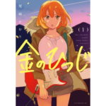 コイバナ 恋せよ花火 のネタバレや感想を書いてます 最終回ってどうなってるのか続きが気になる