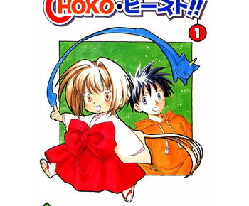 Choko ビースト のあらすじとネタバレと感想を書いてます 最終回が気になる