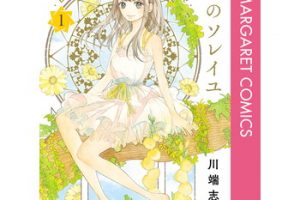 悪女の一生 花守りの家 はなもりのいえ のネタバレや感想を書いてます 最終回ってどうなってるのか続きが気になる