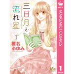 スプラウトのあらすじとネタバレと感想を書いてます 最終回が気になる