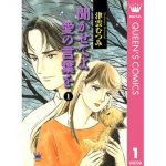 ねこ はじめましたのネタバレと結末が気になる あらすじや無料試し読み