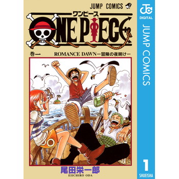 One Pieceのネタバレ とあらすじは 感想や無料試し読みもあり