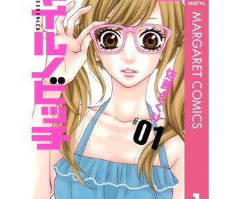 マイルノビッチのネタバレと気になる結末は あらすじや感想もあり