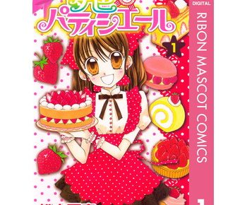 夢色パティシエールのネタバレと気になる結末は あらすじや感想もあり