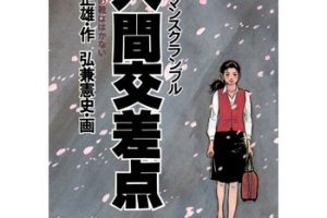 そこをなんとかのネタバレと感想 ドラマの原作を読むならココ