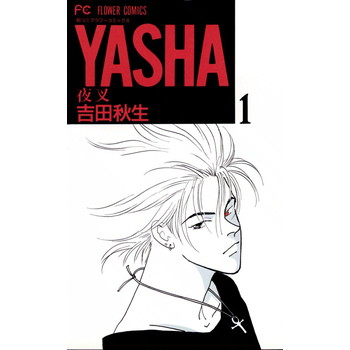 YASHA 夜叉のネタバレと気になる結末は？ドラマの原作を読む！