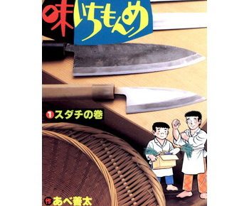 味いちもんめのネタバレと感想 ドラマの原作を読むならココ