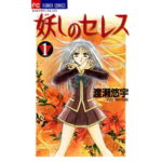 町でうわさの天狗の子のあらすじやネタバレを書いています 感想もあり