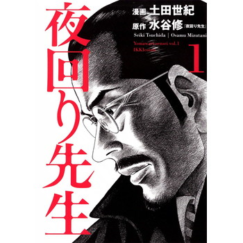 夜回り先生のネタバレ 結末 と感想 ドラマ原作のあらすじや試し読み